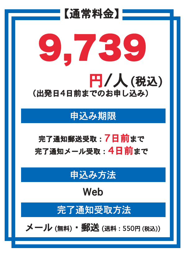 ESTA登録申請代行　通常料金　9,739円/人