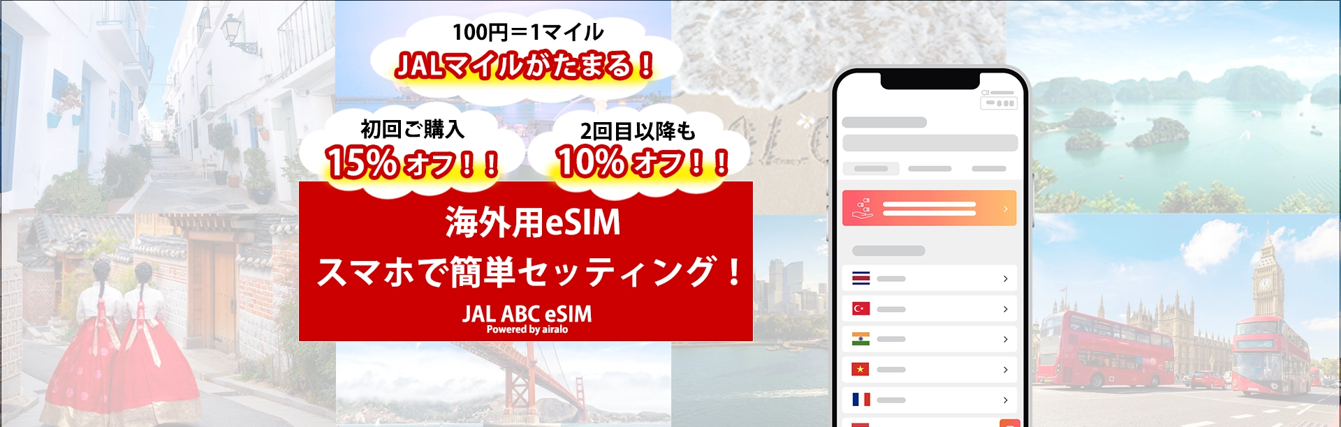 海外旅行用eSIM