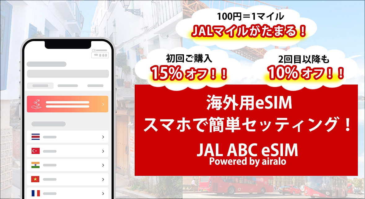 海外旅行用eSIM