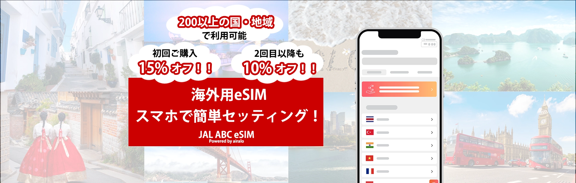 海外旅行用eSIM