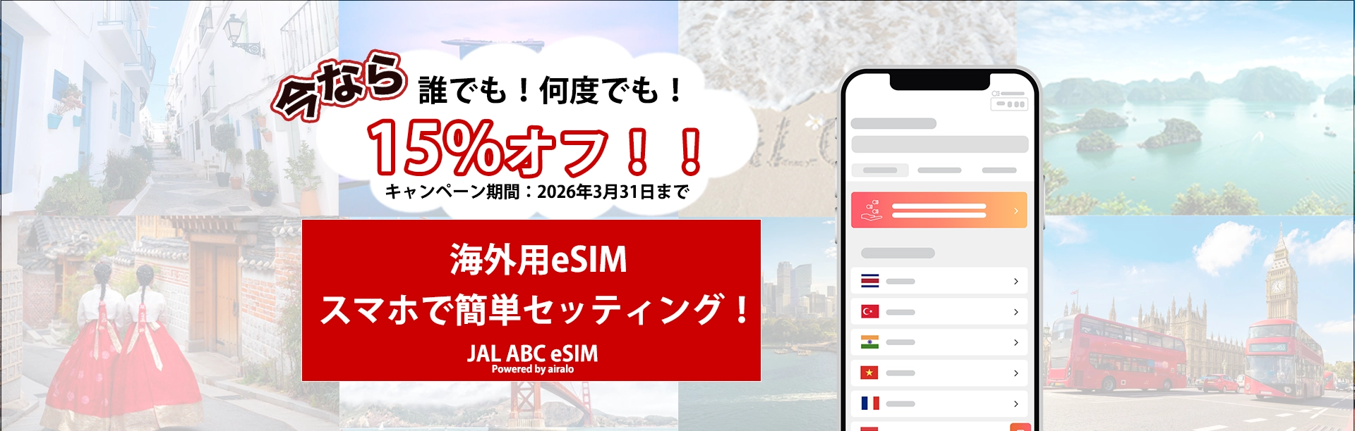 海外旅行用eSIM