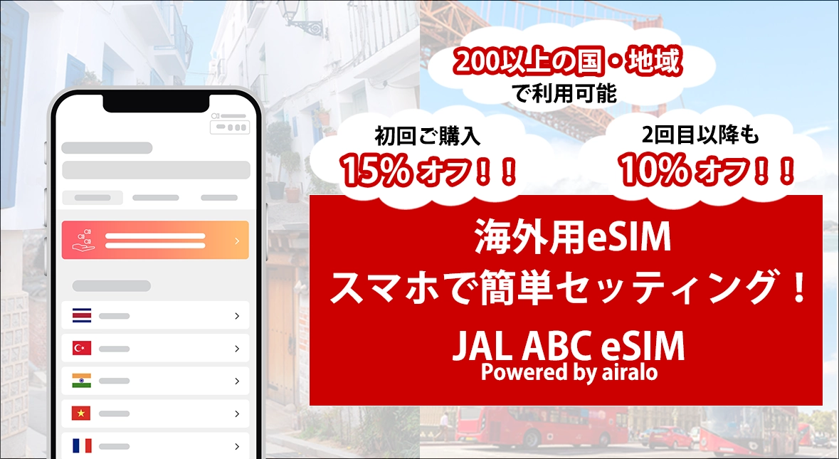海外旅行用eSIM