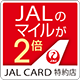 JALカード特約店