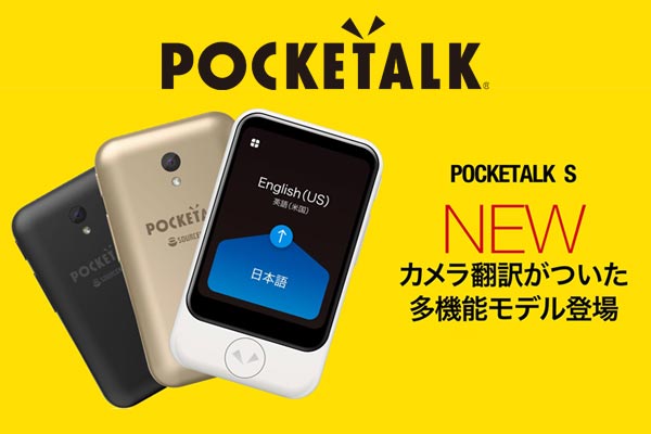 ポケトーク