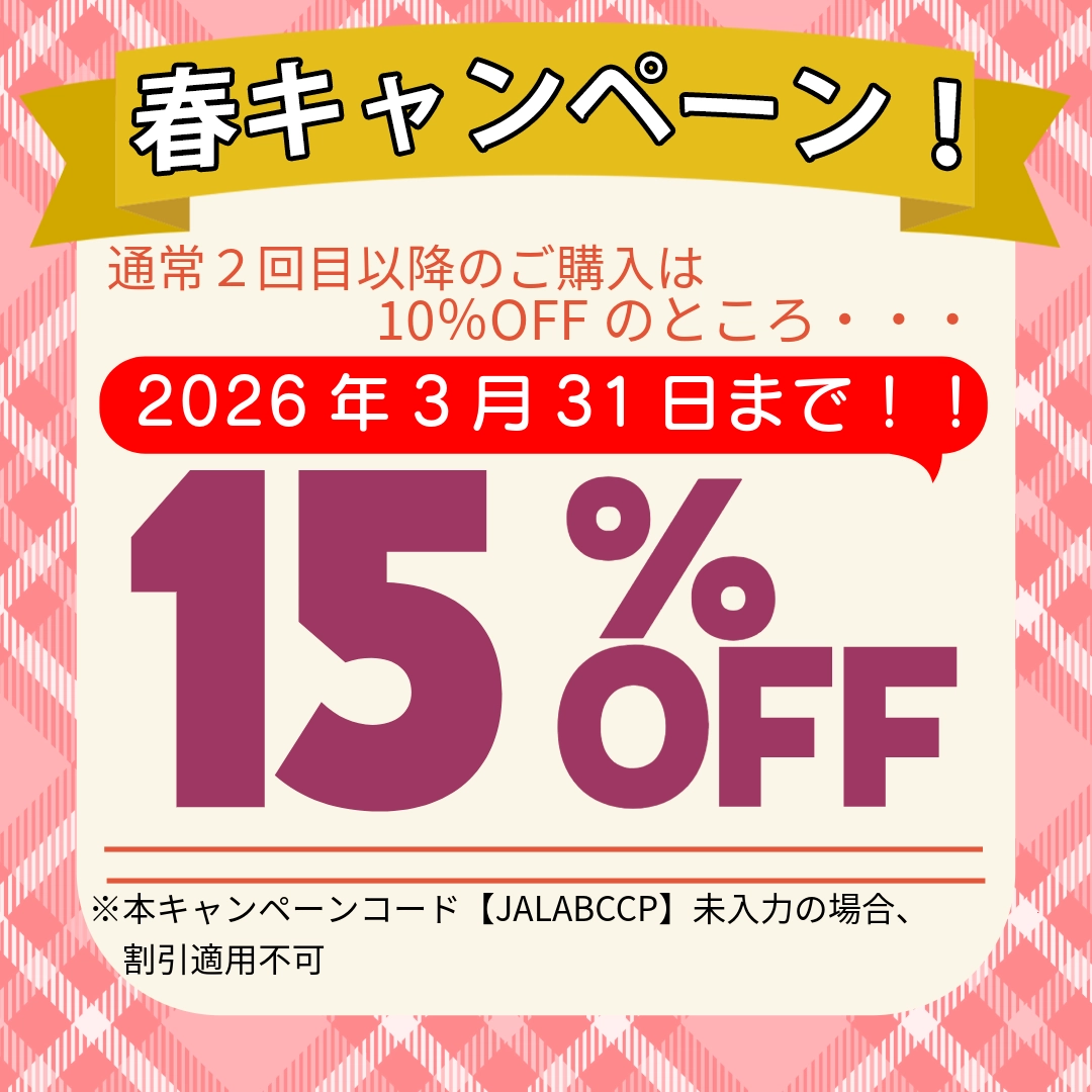 リピート購入10%OFF