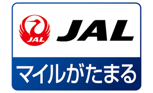 JALマイルがたまる！