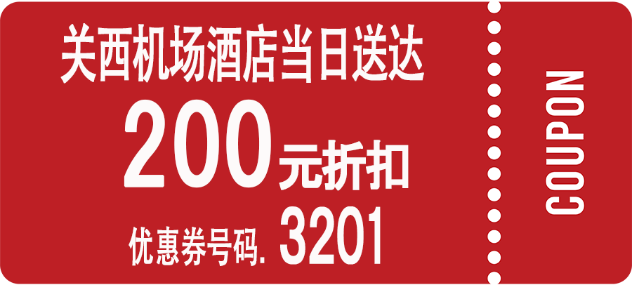 折扣券