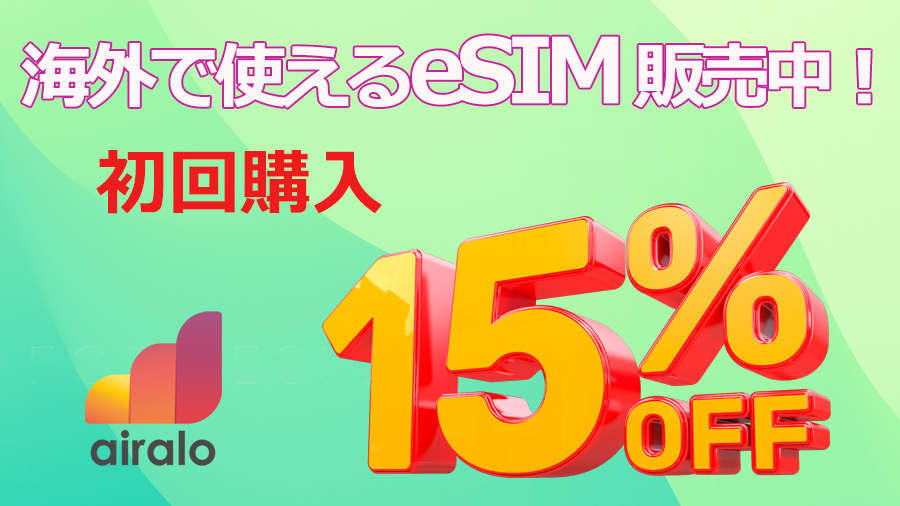 海外用eSIM販売開始しました!