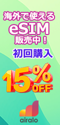 海外用eSIM販売開始しました!