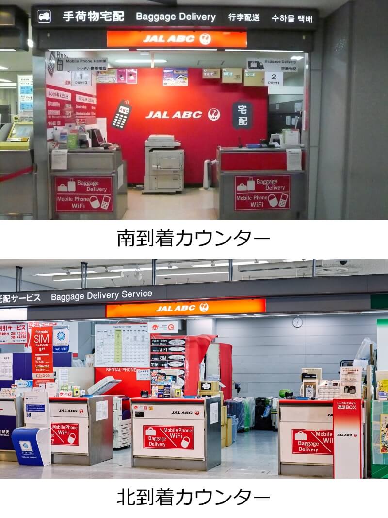 成田国際空港 第1ターミナル 1F 国際線到着ロビー JALABCカウンター