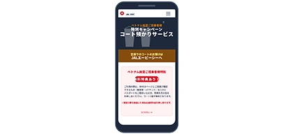 キャンペーンページ