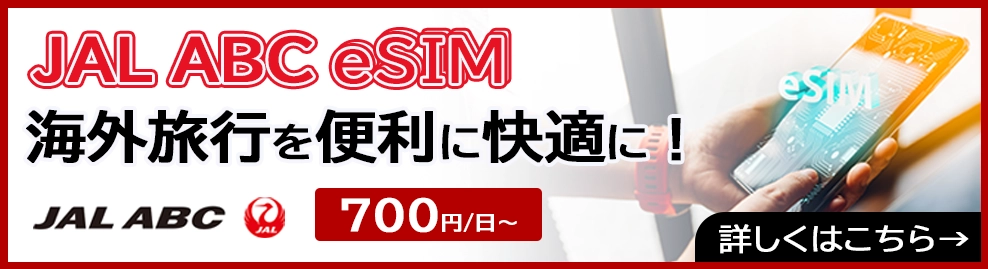 JAL ABC eSIM