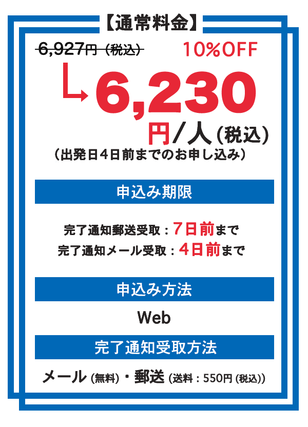 ESTA登録申請代行　通常料金　6,230円/人