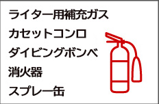 高圧ガス