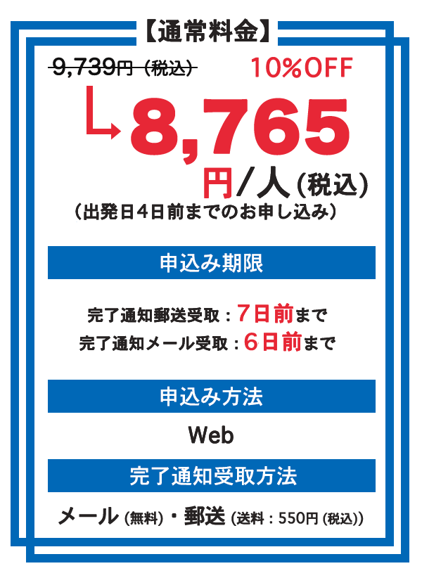 ESTA登録申請代行　通常料金　8,765円/人