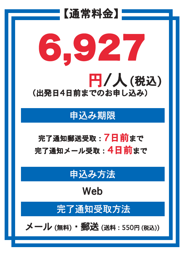 ESTA登録申請代行　通常料金　6,927円/人